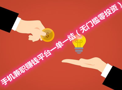 赚钱安全而且微信提现秒到账的软件，不用投入一分钱