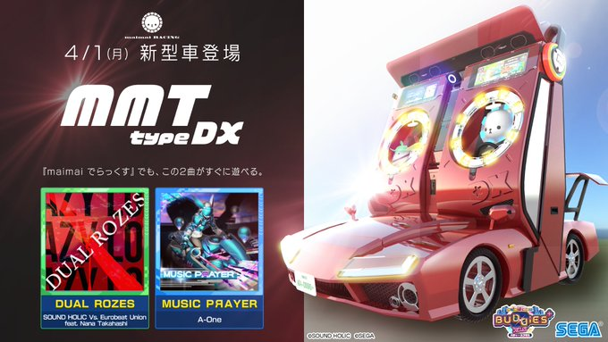 SEGA音游街机maimai推出跑车？让你边开车边玩滚筒洗衣机
