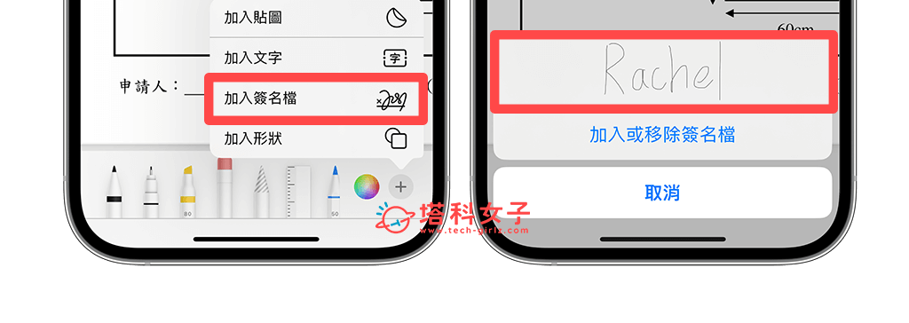 iPhone 制作签名档教学，制作「手写签名文件」并加入到照片或文件上