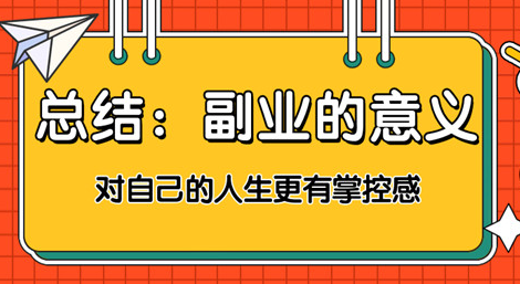 正规靠谱的线上工作副业兼职，在家有手机电脑就能做