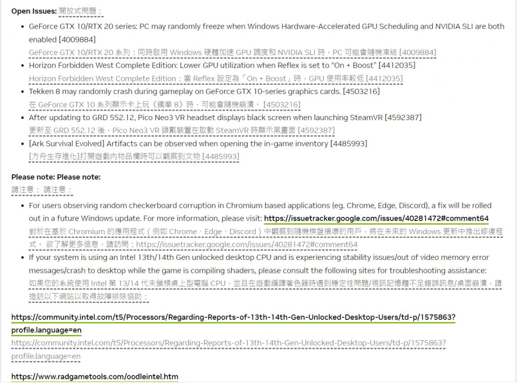 NVIDIA 也发现英特尔CPU游戏稳定性问题，临时解决方案要从降频着手
