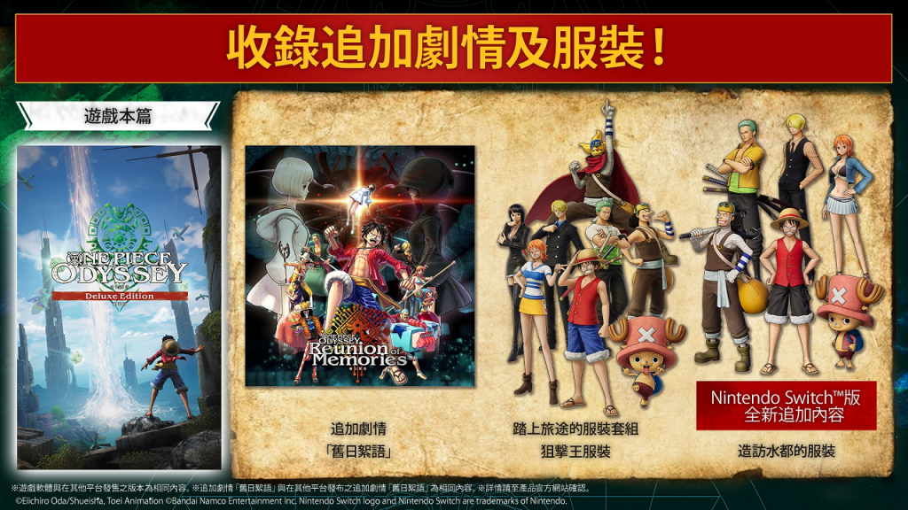 Nintendo Switch 版《ONE PIECE 时光旅诗 豪华版》将于 7 月 25 日发售！