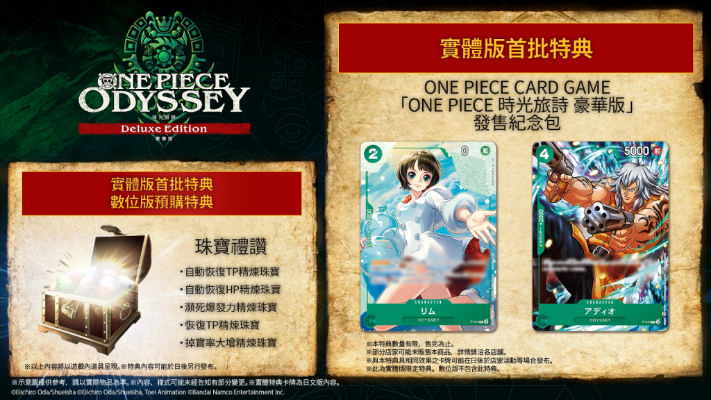 Nintendo Switch 版《ONE PIECE 时光旅诗 豪华版》将于 7 月 25 日发售！