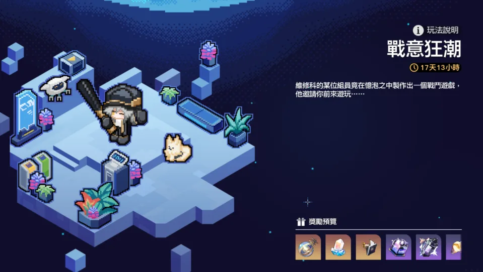 《崩坏：星穹铁道》活动《战意狂潮》全试用角色全奖励攻略
