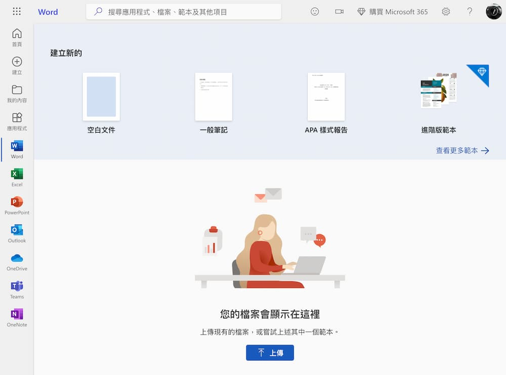 免花钱靠三招Office网页版免费用Word、Excel和PowerPoint技巧