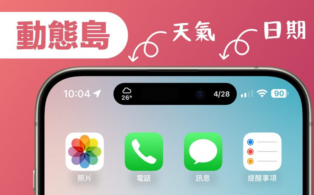iPhone动态岛天气日期信息显示技巧，免越狱轻松搞定！