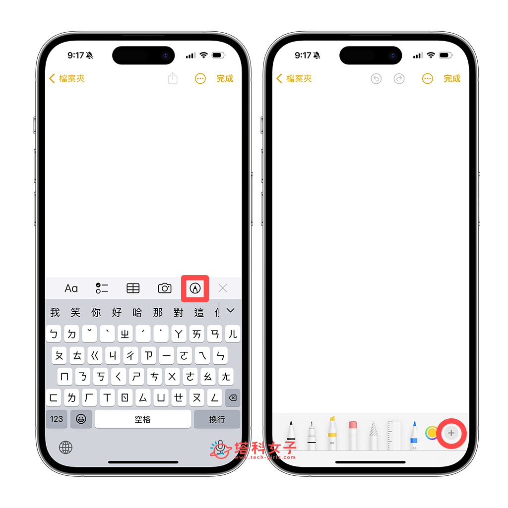 iPhone 制作签名文件：备忘录 > 画笔 > +