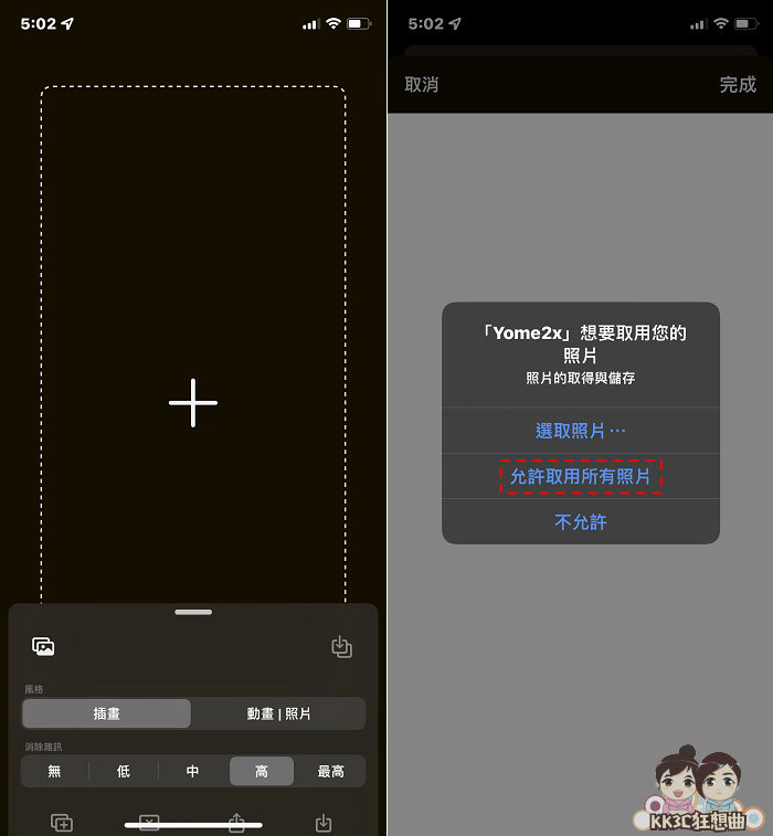 Yome2x是iPhone照片放大工具-01