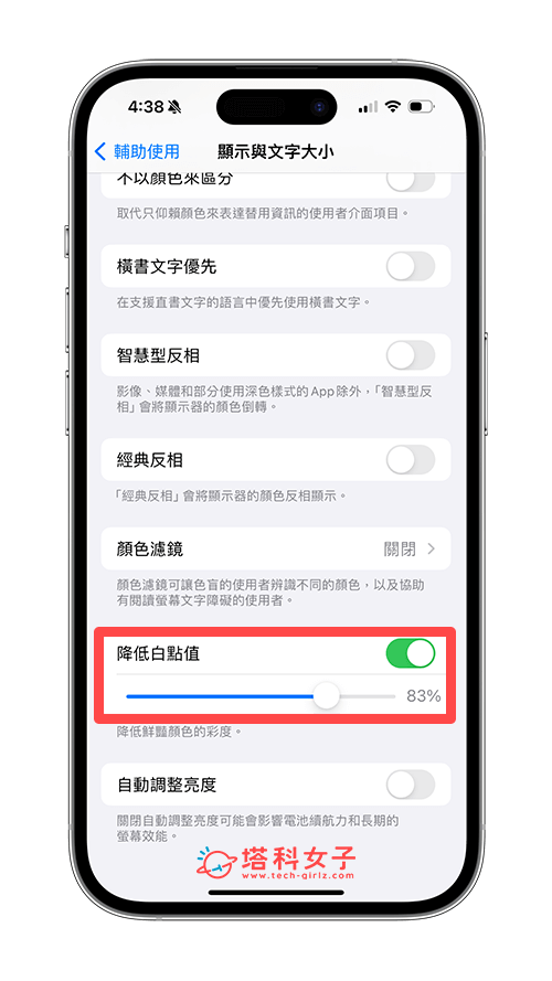 iPhone 屏幕亮度更暗：降低白点值