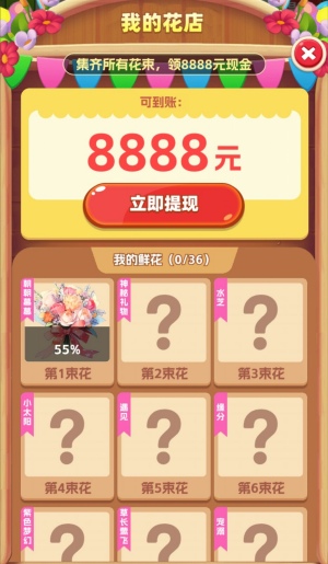 我的花店游戏是真的吗？能提现吗？玩家试玩实测