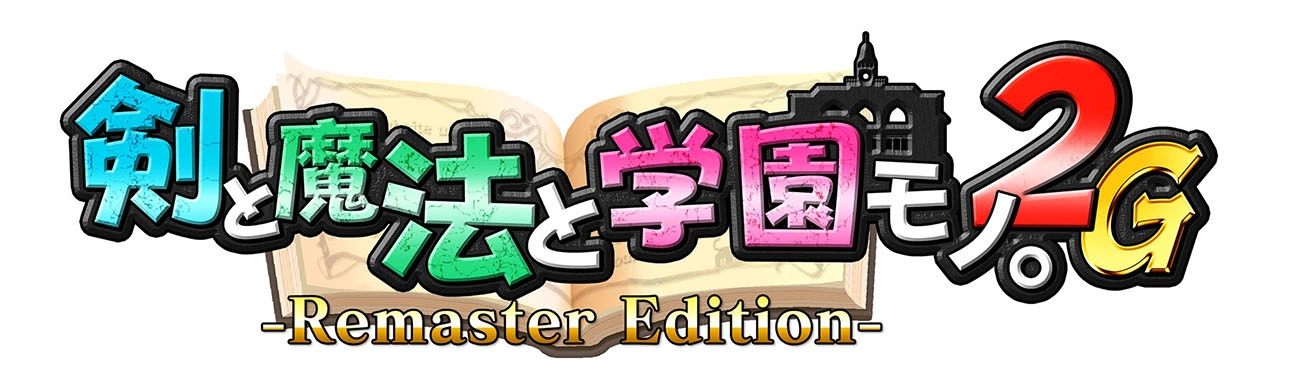 《剑与魔法与学园 纪念版》&《剑与魔法与学园2G 重制版》4/26 同步推出