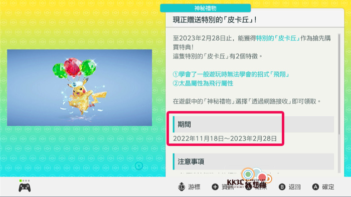 宝可梦 朱/紫 神秘礼物领取教程-07