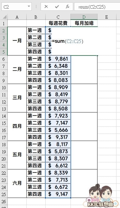 Excel sum函数快速分开加总多个表格教程-04