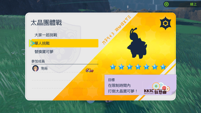 宝可梦朱/紫 黑色结晶的太晶团体战 最强的大竺葵能力值？-13