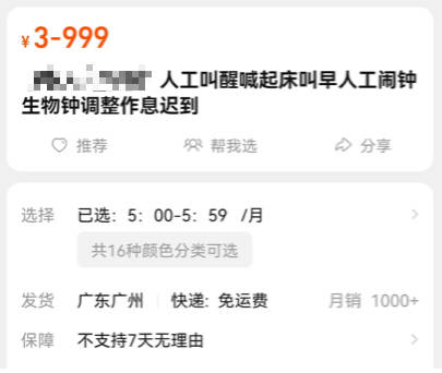 叫人起床的兼职软件？喊别人起床一个月也有这么多收入