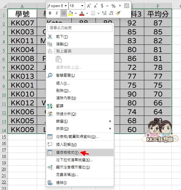Excel表格文字随字段大小缩放，不再出现#-03