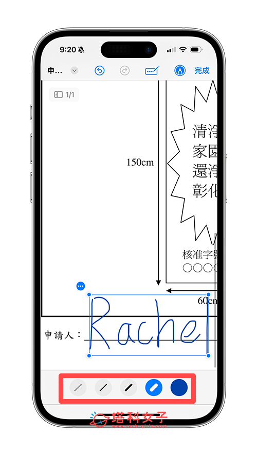 iPhone 文件插入签名档：画笔粗细与颜色