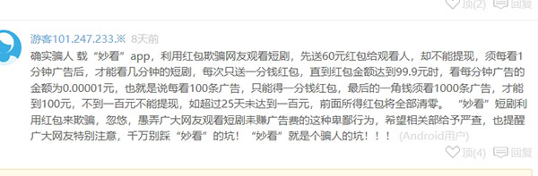 妙看短视频真的能赚钱吗？100元提现真的能行吗？.jpg