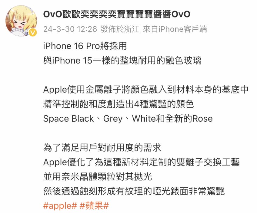 新款iPhone 16 Pro 采注色玻璃技术，机身新颜色质感更迷人 1