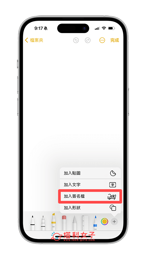 iPhone 制作签名档：加入签名档