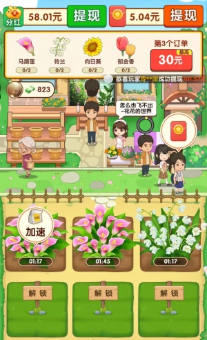 小小花店游戏赚钱是真的吗？实测几天，揭秘套路
