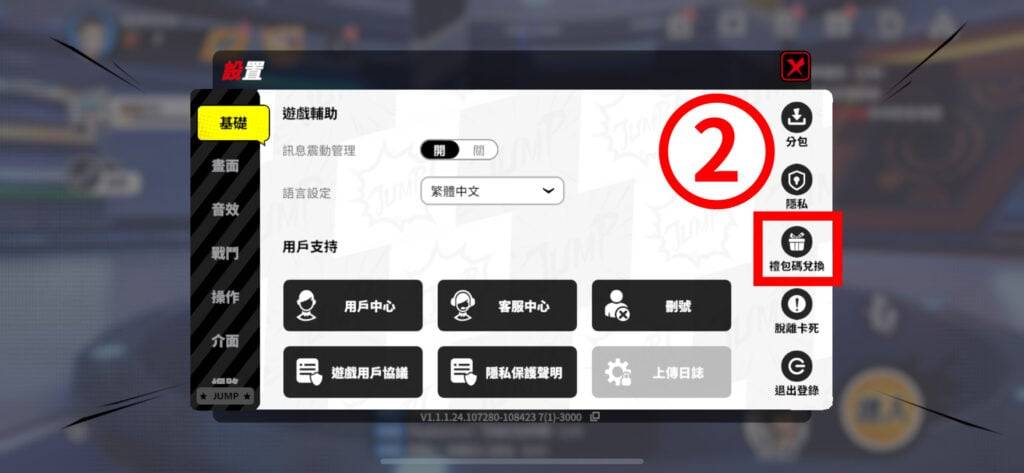 《JUMP：群星集结》礼包码哪里输入？兑换码汇整