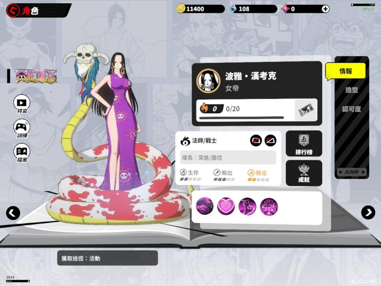 波雅·汉考克（女帝） - 法师型角色，和我爱罗同为中路最佳选择之一