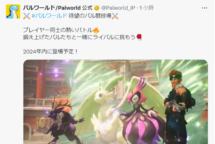 《幻兽帕鲁》2024改版预定推出玩家对战系统「帕鲁竞技场」宣传画面公开 - 掘金咖