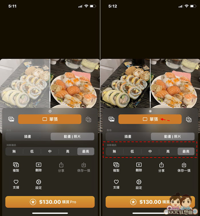 Yome2x是iPhone照片放大工具-02
