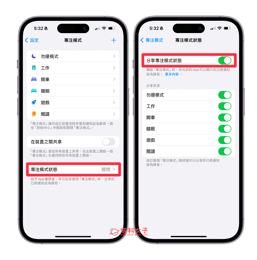 避免 iMessage 将通知设为静音：关闭分享专注模式状态