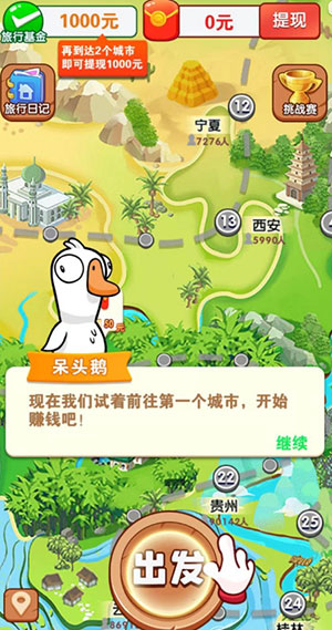 肥鹅爱旅行游戏提现1000元要什么条件.jpg