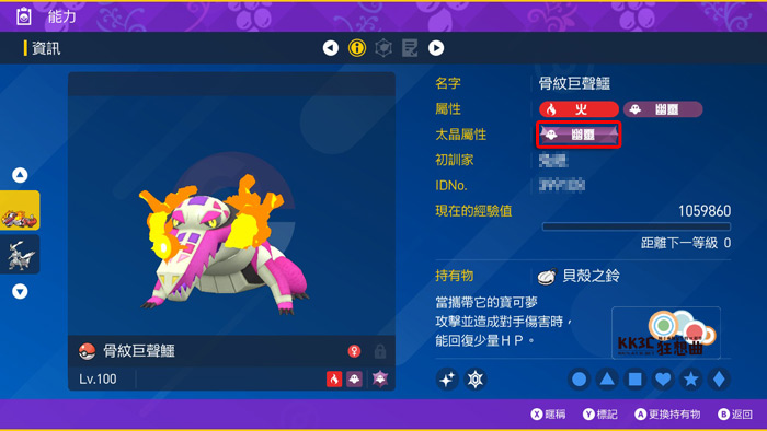宝可梦朱/紫 黑色结晶的太晶团体战 最强的大竺葵能力值？-12