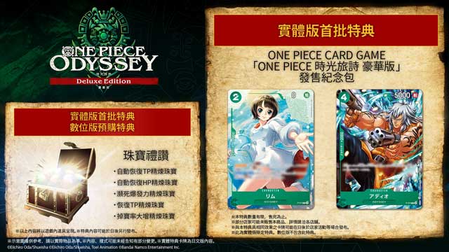 世界冒险RPG《 ONE PIECE 时光旅诗 豪华版 》7月25日登Switch