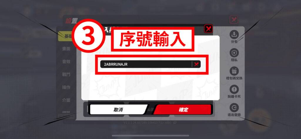 《JUMP：群星集结》礼包码哪里输入？兑换码汇整