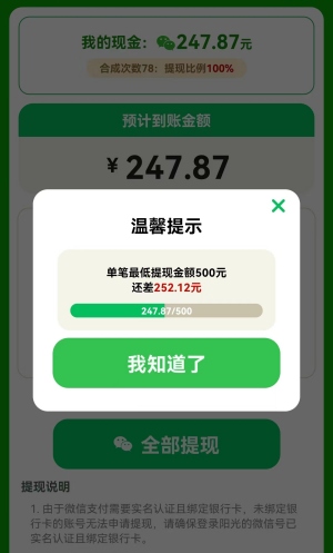 合出帝王绿游戏真的能赚钱吗？红包提现是真的吗？玩家反馈分享