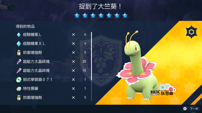 宝可梦朱/紫 黑色结晶的太晶团体战 最强的大竺葵能力值？-10