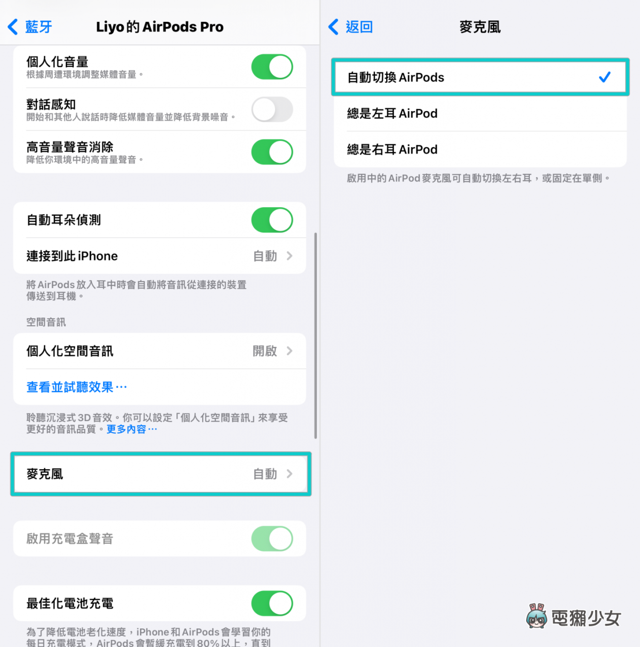 AirPods 只有一边有声音/音量会忽大忽小 该怎办？教你一步步把电量调回来