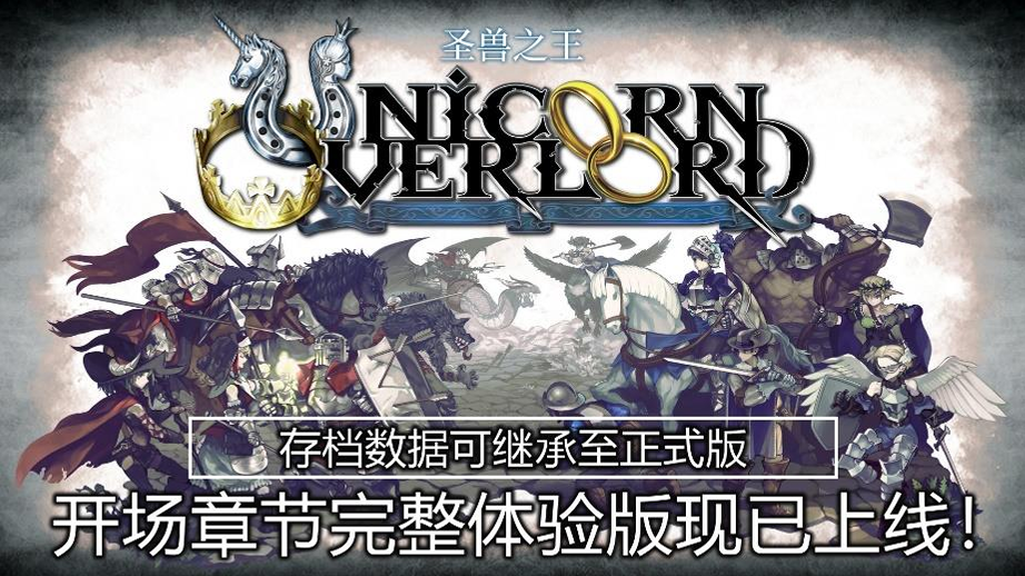 《圣兽之王》全球销量突破500,000份！官方公开荣誉宣传片以表庆贺