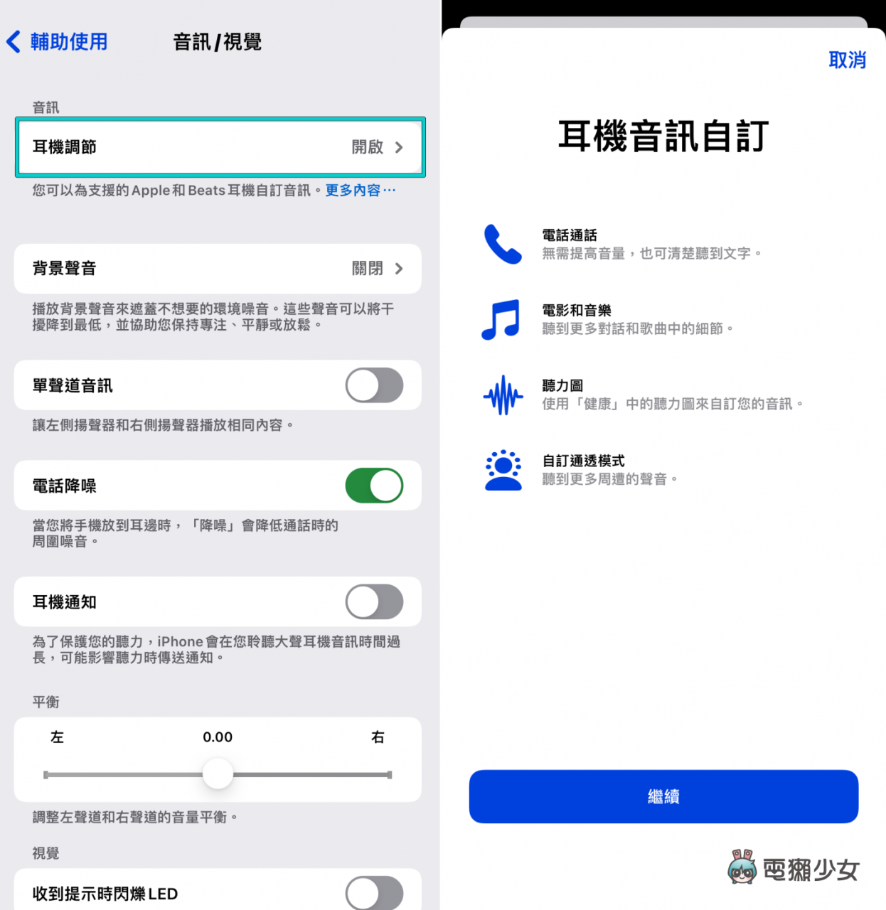 AirPods 只有一边有声音/音量会忽大忽小 该怎办？教你一步步把电量调回来