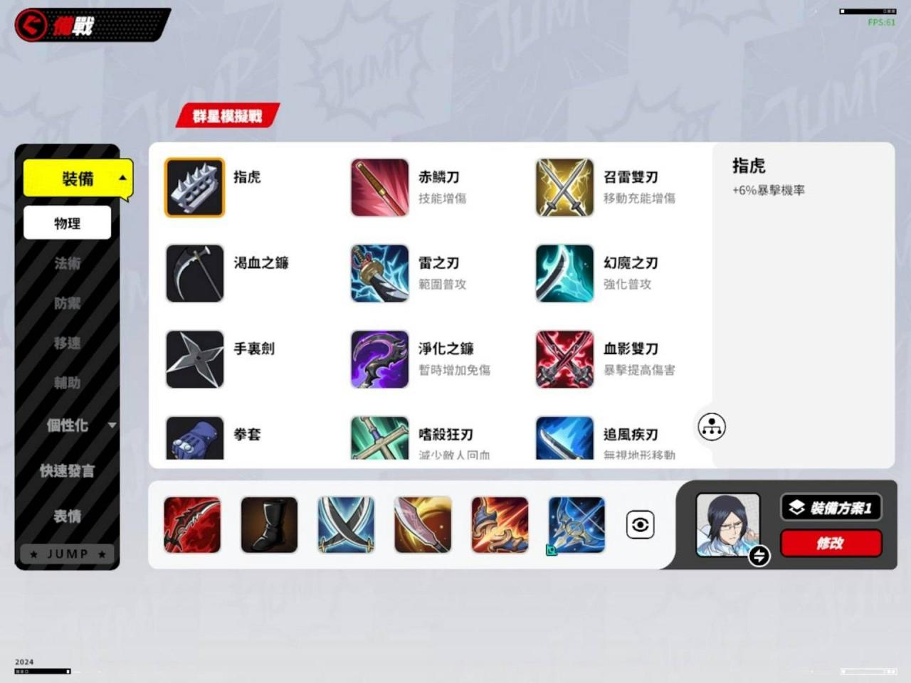 手游《Jump：群星集结》攻略|新手上路心得 各路强力角色推荐