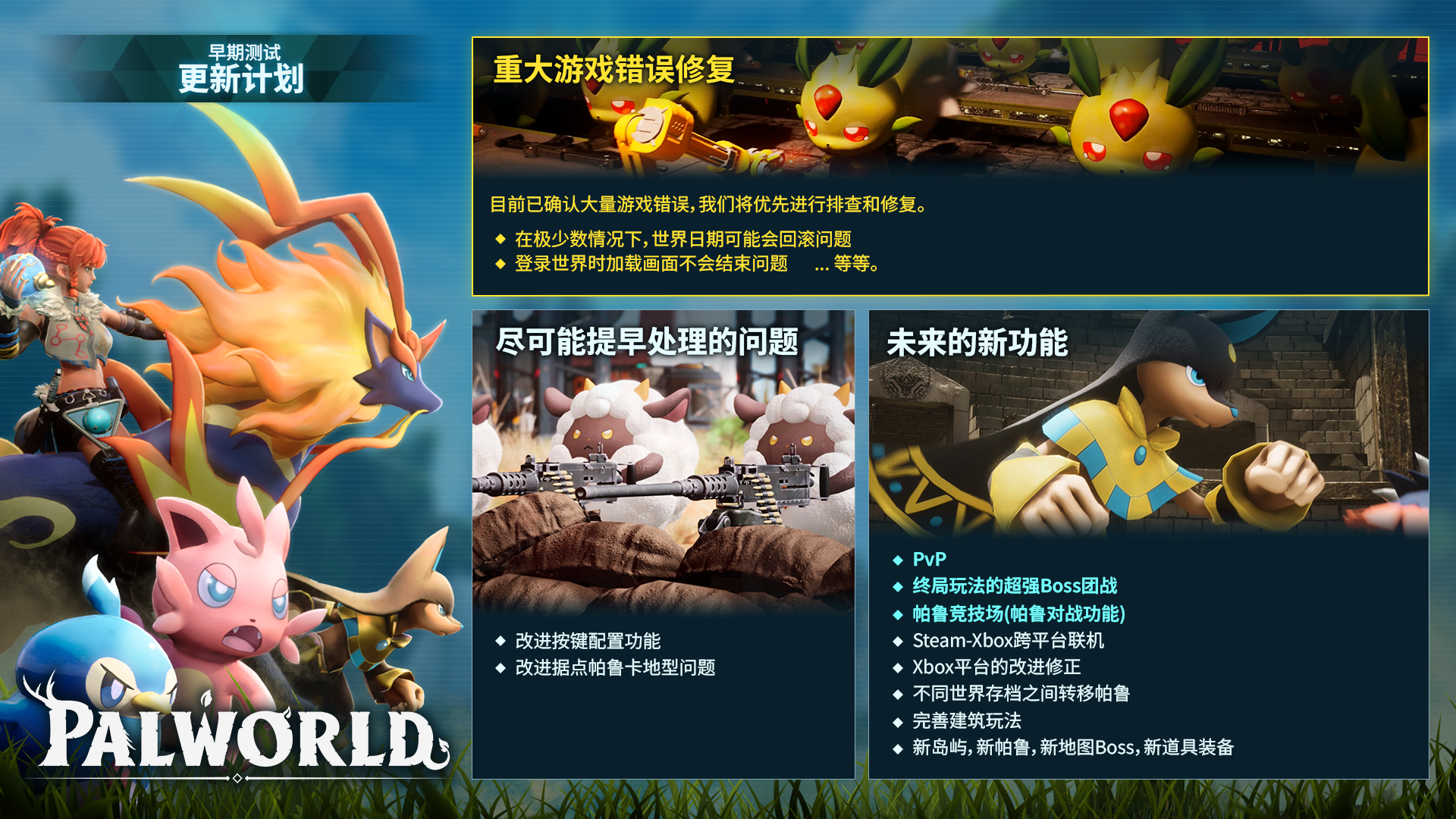《幻兽帕鲁》新版本更新推出第一弹突袭头目「贝菈诺娃」，以及多项游戏新内容！