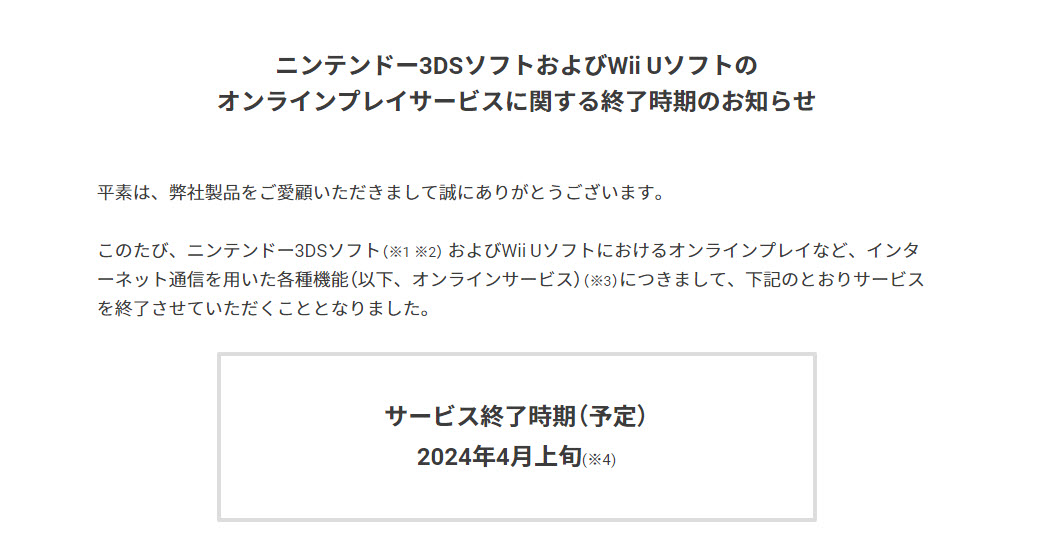 不能再在线见，任天堂正式结束 3DS 与 Wii U 在线游戏服务 - 掘金咖
