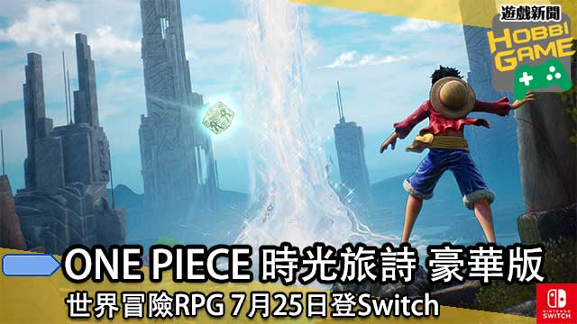 ONE PIECE 时光旅诗