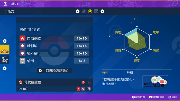 宝可梦朱/紫 黑色结晶的太晶团体战 最强的大竺葵能力值？-03