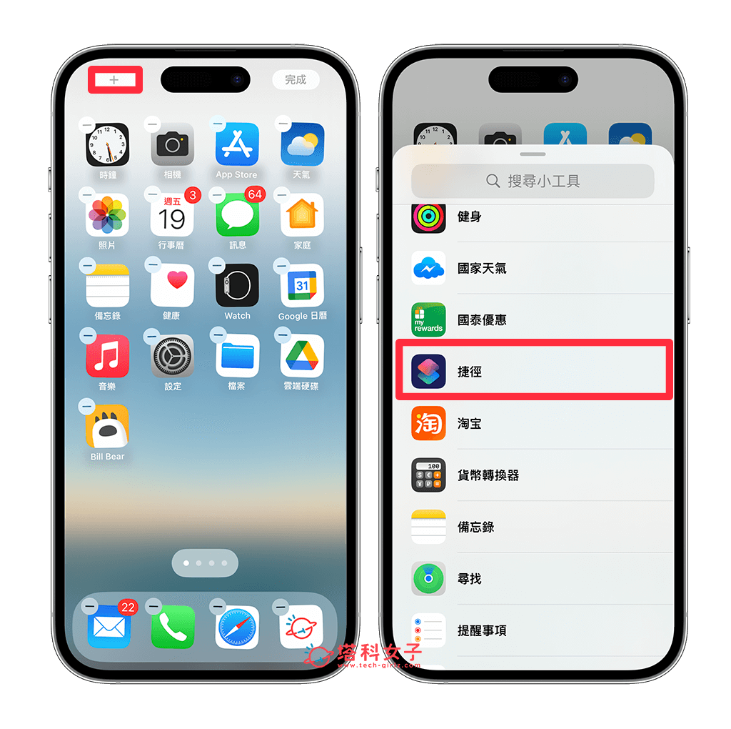 将捷径加入到 iPhone 桌面