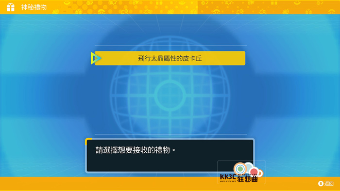 宝可梦 朱/紫 神秘礼物领取教程-05