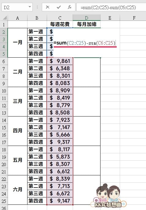 Excel sum函数快速分开加总多个表格教程-05