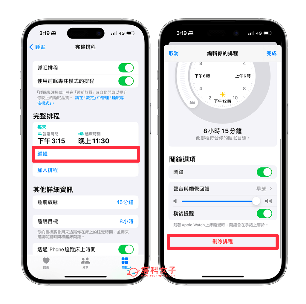 iPhone 就寝时间删除及关闭睡眠排程教程，不再自动开启睡眠模式 - iPhone 健康， 健康 App， 睡眠， 睡眠 App， 睡眠追踪 - 塔科女子