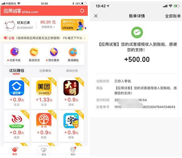 应用试客赚钱软件是真的吗？安全又靠谱
