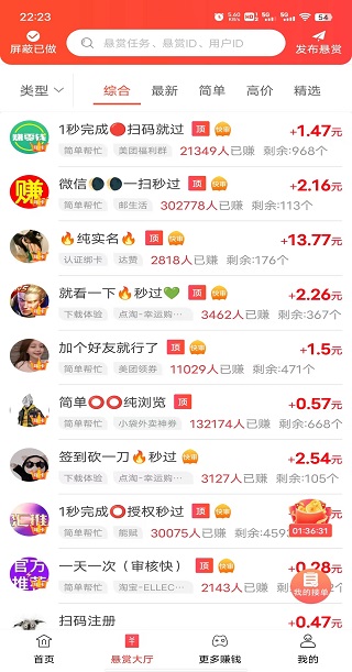 赚钱app第一名？这款软件是首选
